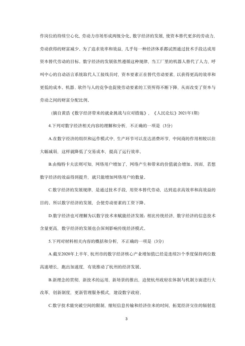 2021届高考语文三轮现代文阅读专题复习： 数字经济专题练 含答案.doc第3页