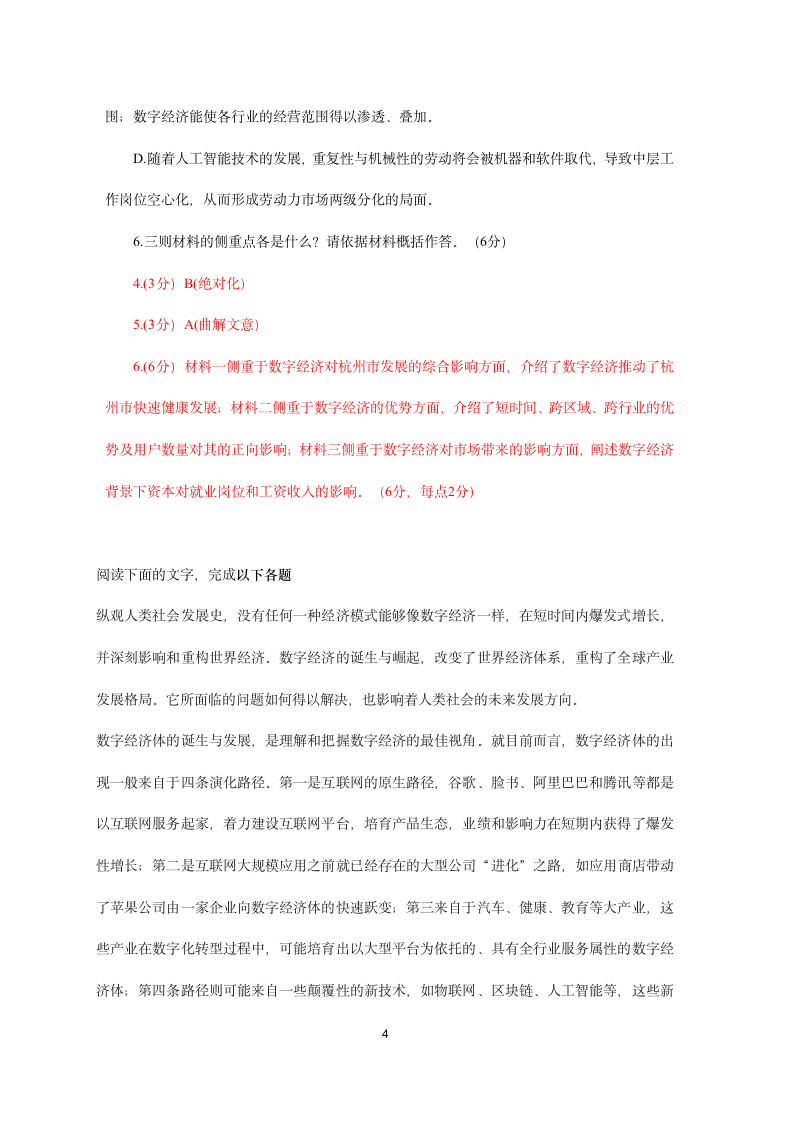 2021届高考语文三轮现代文阅读专题复习： 数字经济专题练 含答案.doc第4页