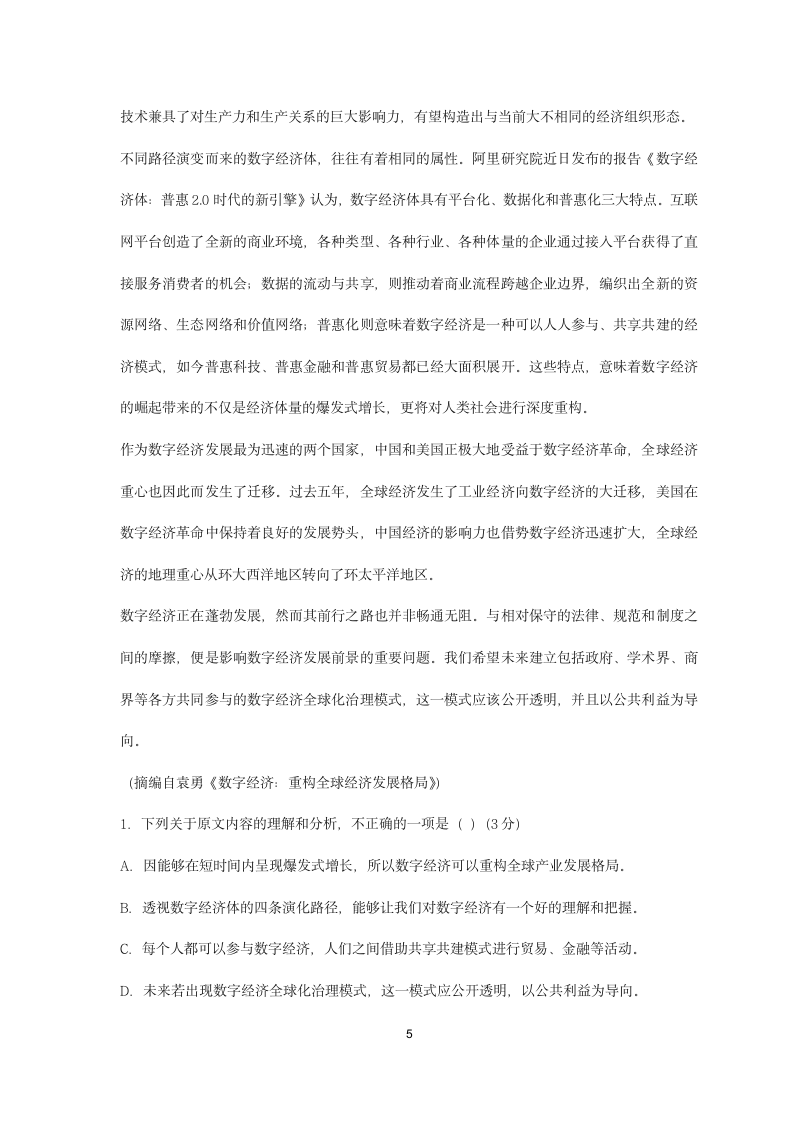 2021届高考语文三轮现代文阅读专题复习： 数字经济专题练 含答案.doc第5页