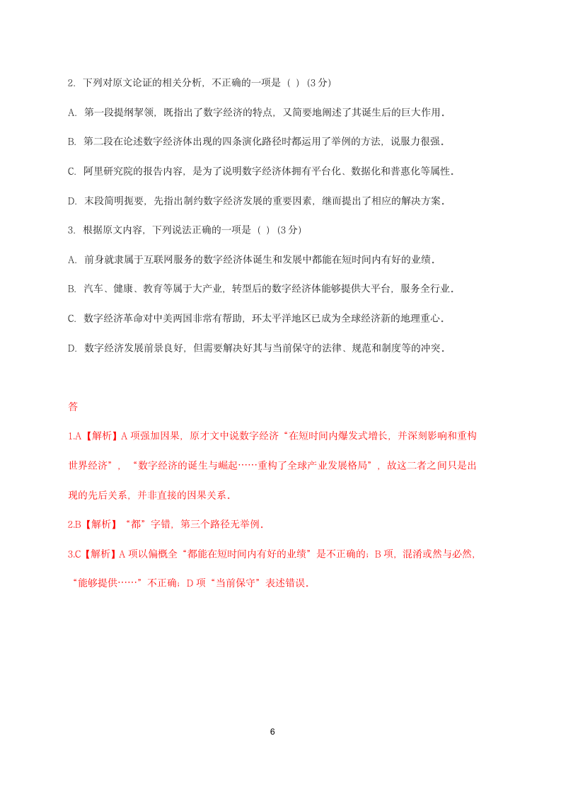 2021届高考语文三轮现代文阅读专题复习： 数字经济专题练 含答案.doc第6页