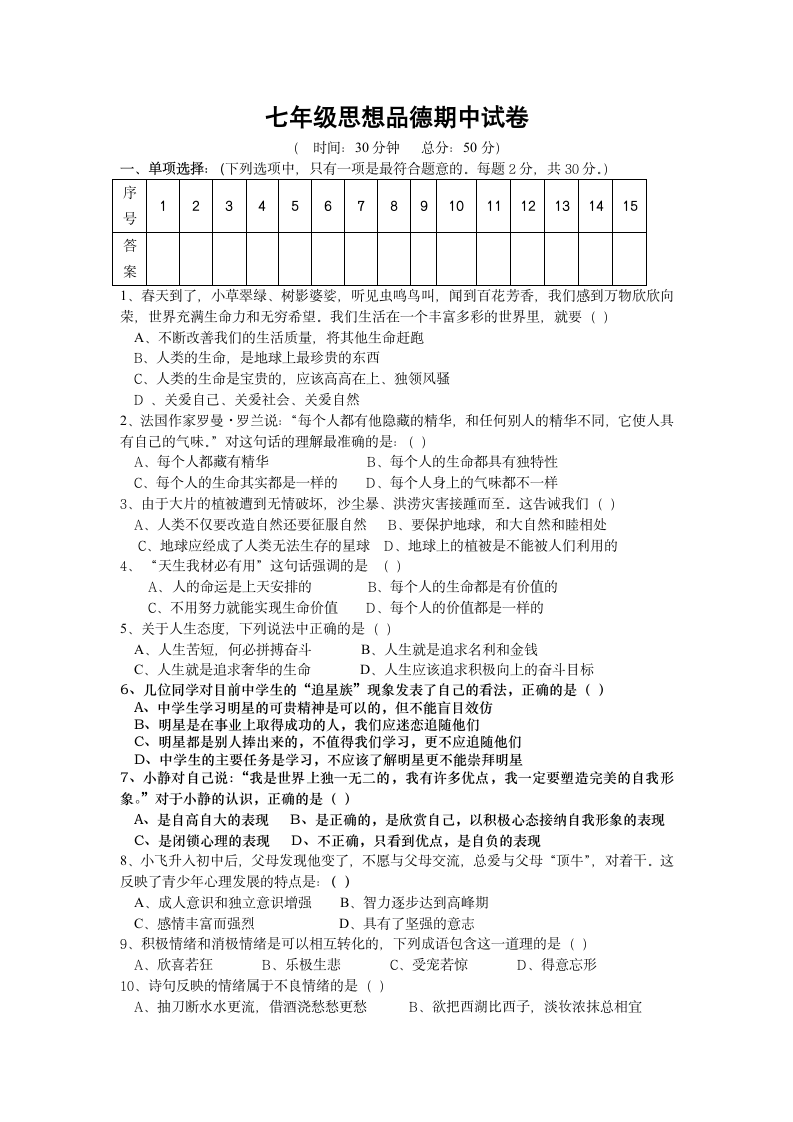 七年级下学期期中试卷.doc第1页