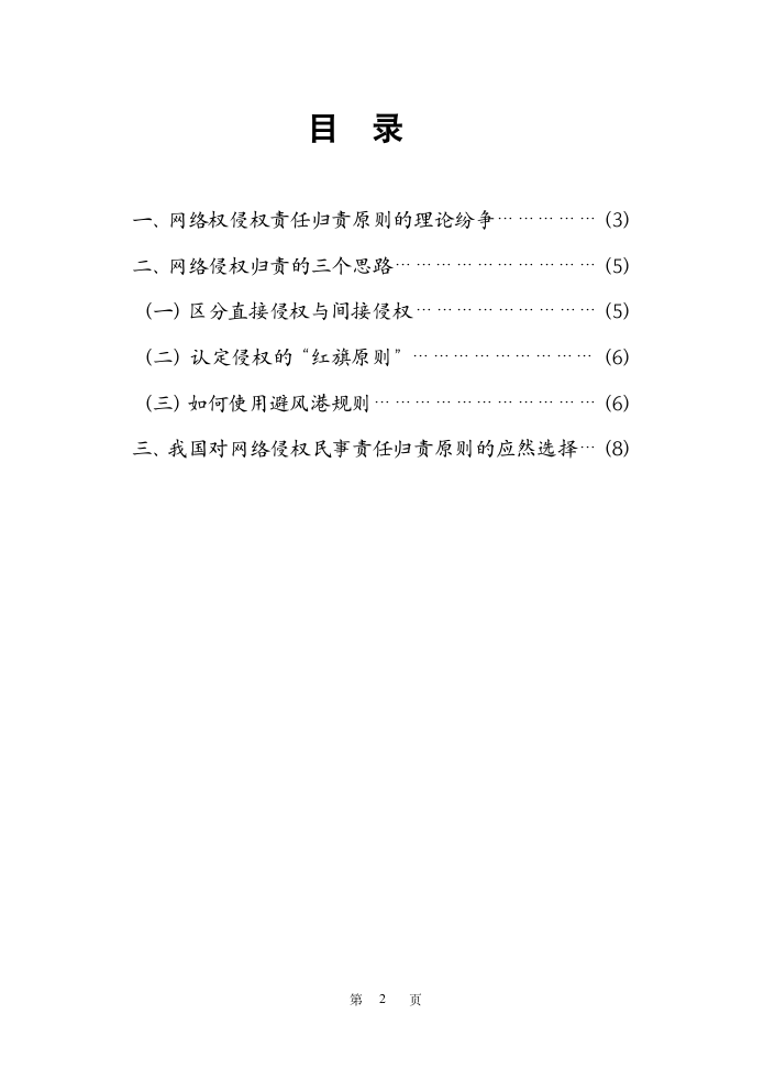 浅议网络侵权归责思路.doc第2页