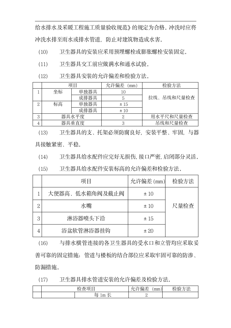 某区建材仓库给排水工程施工组织设计方案.doc第5页