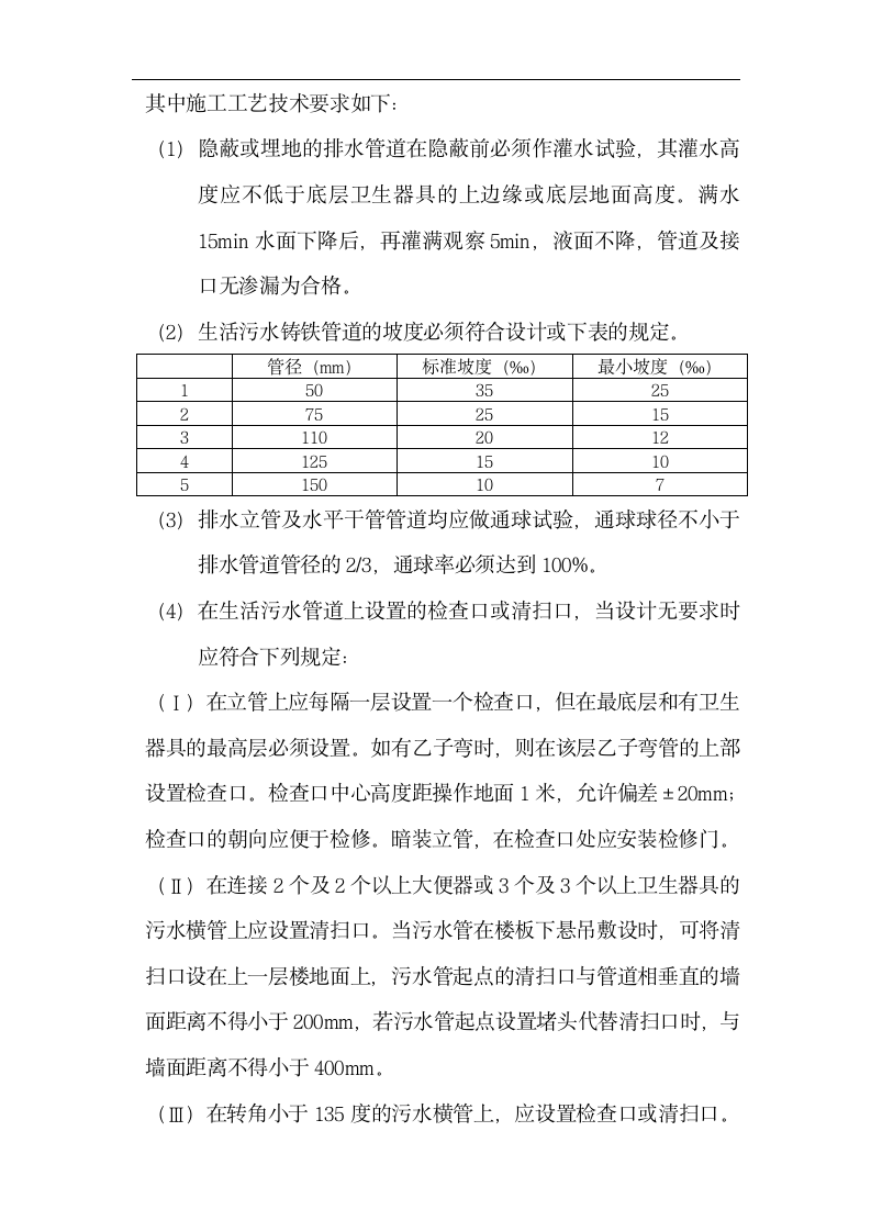 某区建材仓库给排水工程施工组织设计方案.doc第8页