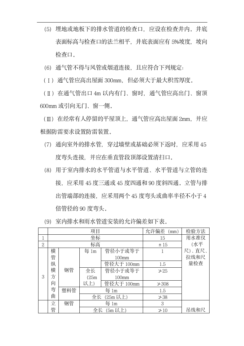 某区建材仓库给排水工程施工组织设计方案.doc第9页