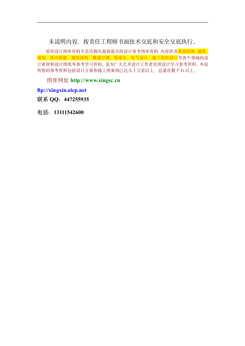 某区建材仓库给排水工程施工组织设计方案.doc第17页