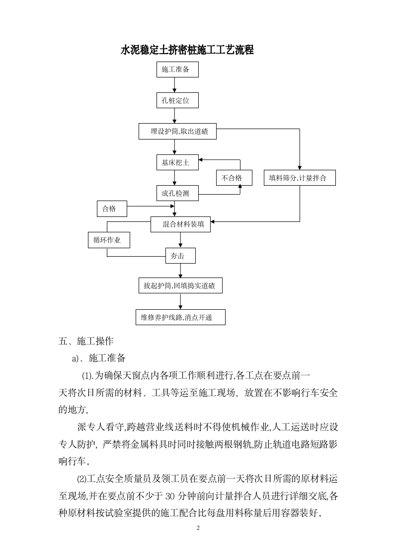 水泥稳定土挤密桩工程施工组织设计方案.doc第2页