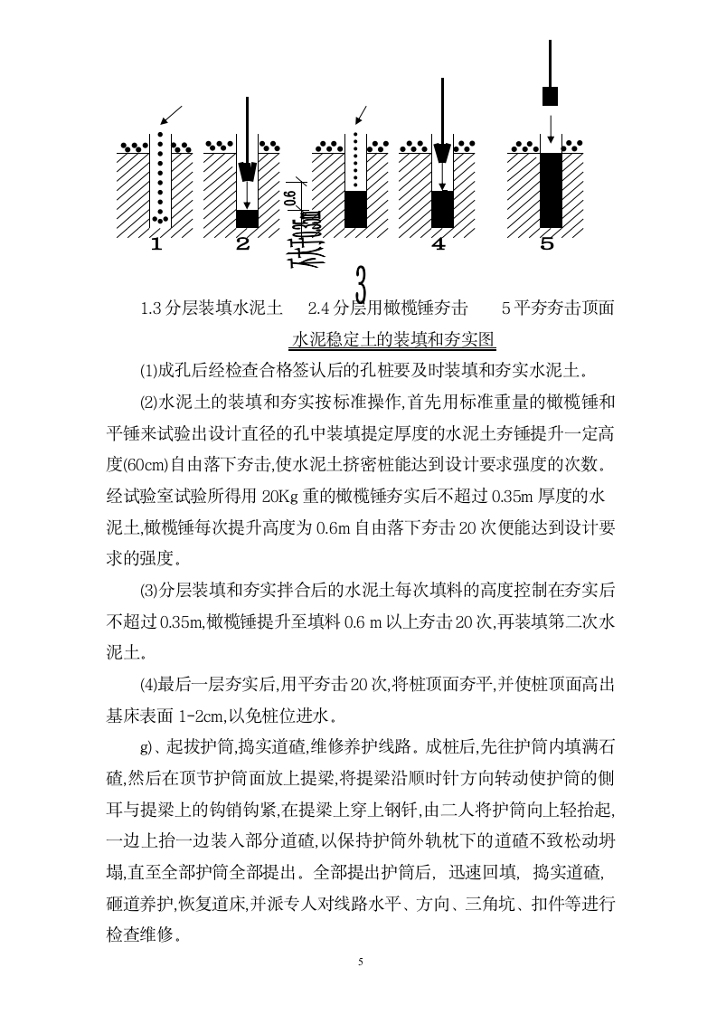 水泥稳定土挤密桩工程施工组织设计方案.doc第5页