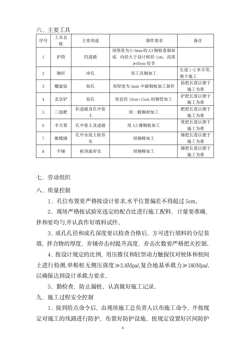 水泥稳定土挤密桩工程施工组织设计方案.doc第6页