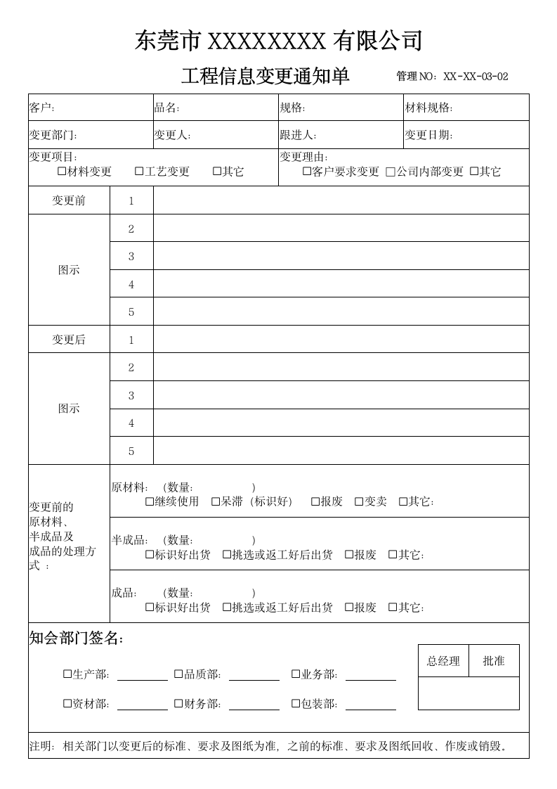 工程变更通知单.docx第1页