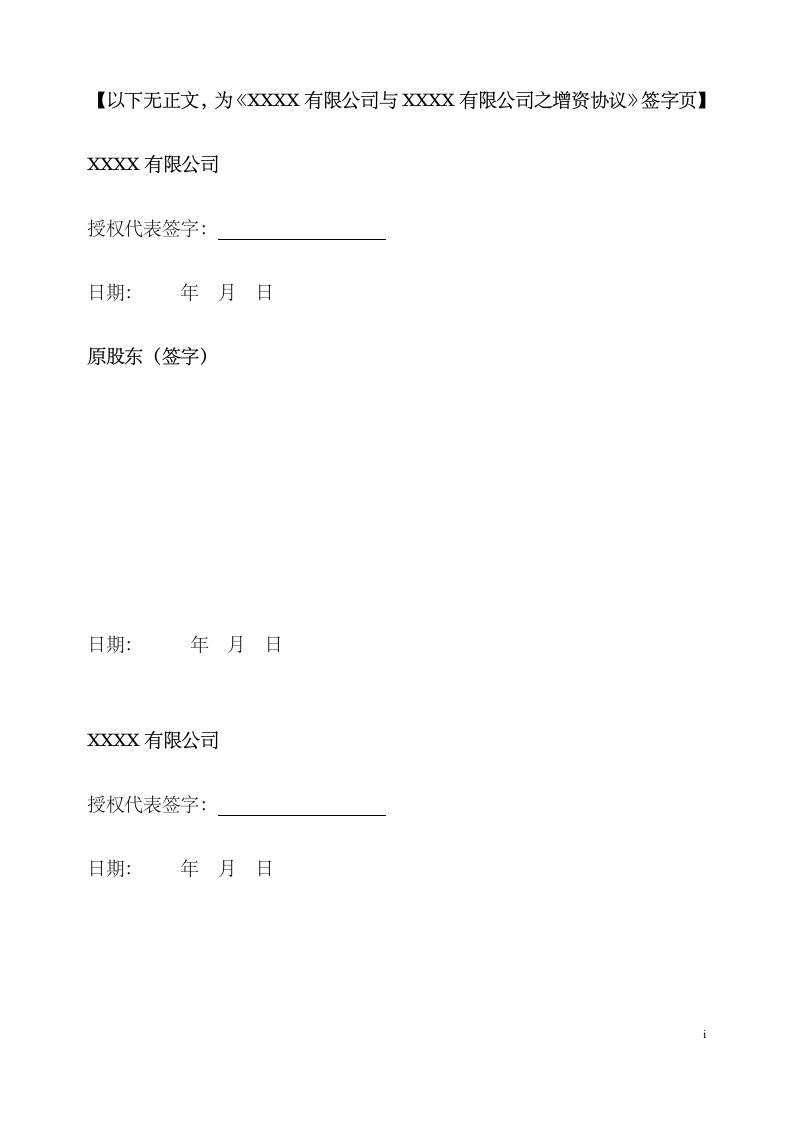 增资协议模版.docx第7页