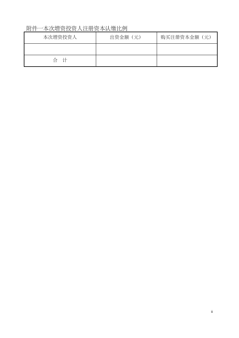 增资协议模版.docx第8页