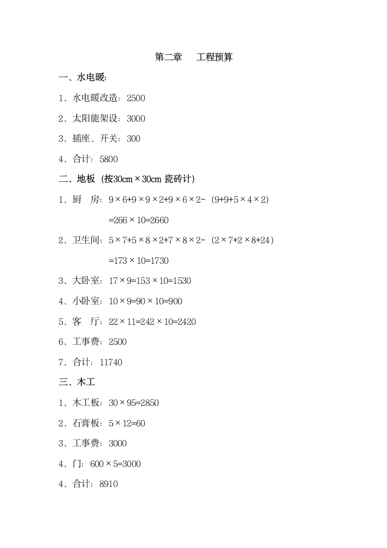 室内装修设计方案.docx第5页