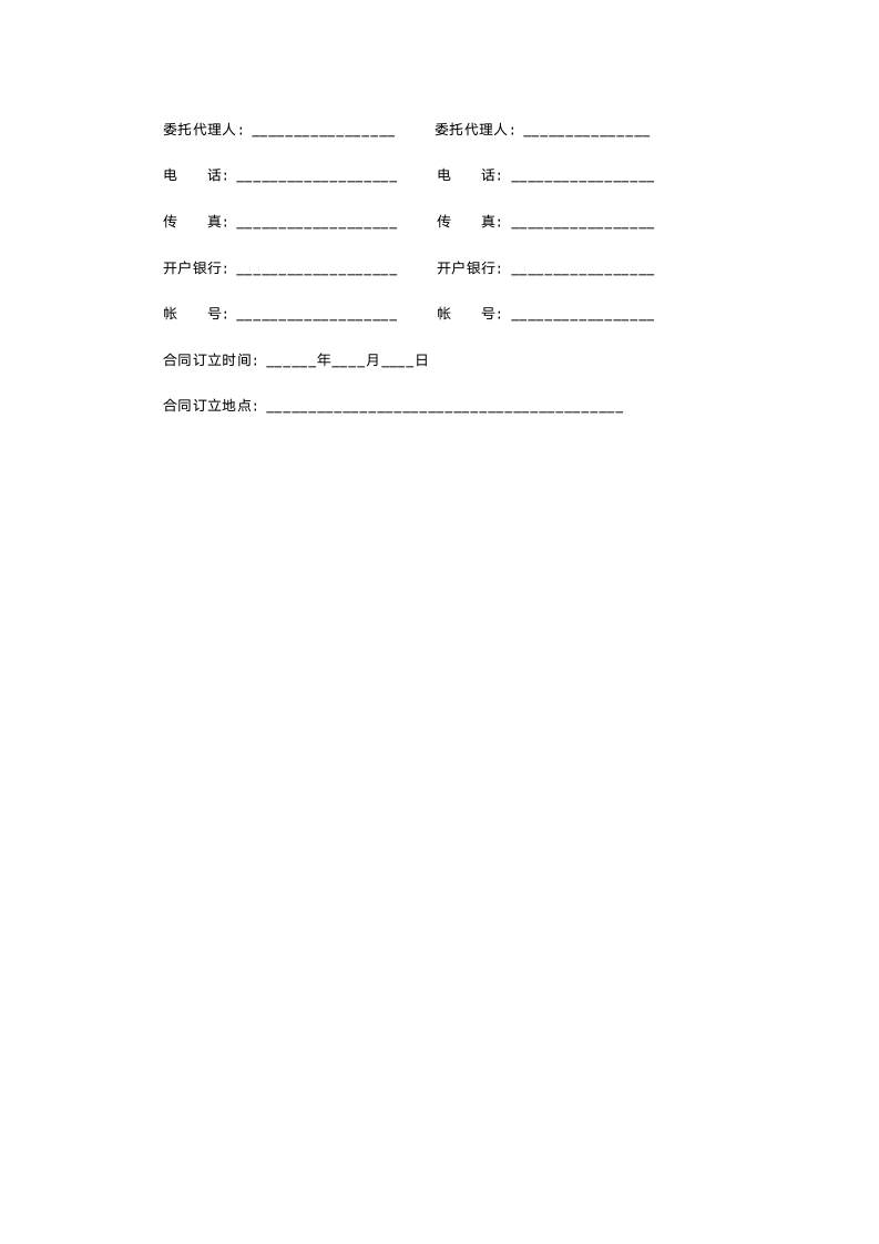 园林绿化养护合同范例-含封面.doc第12页