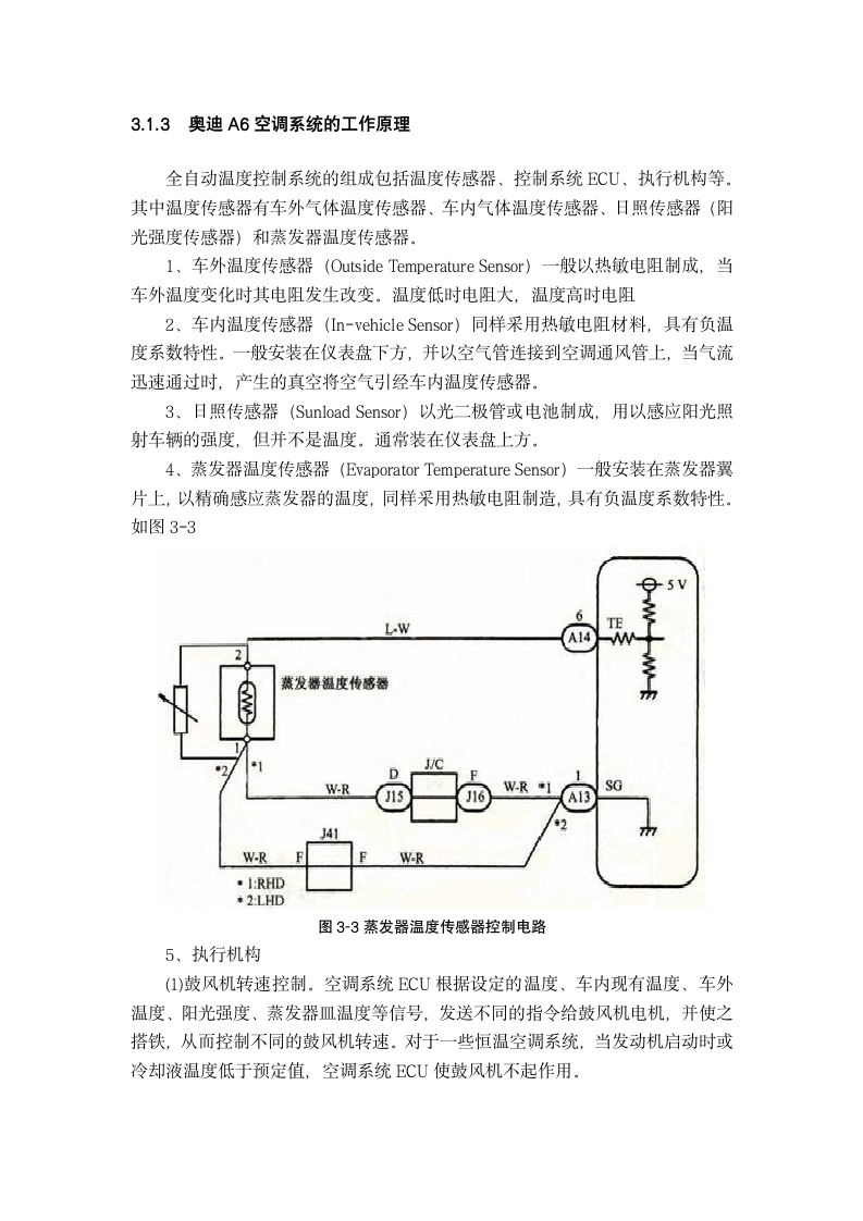 奥迪A6空调系统故障检测与维修.wps第10页