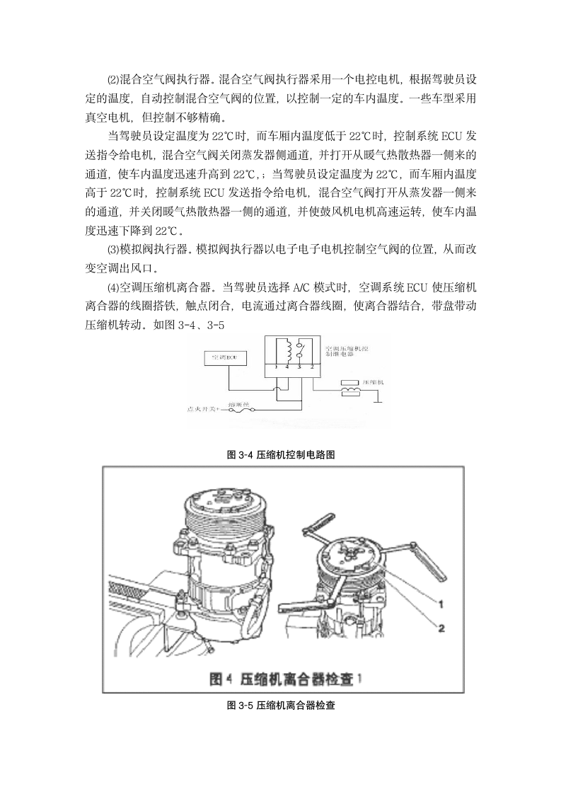 奥迪A6空调系统故障检测与维修.wps第11页