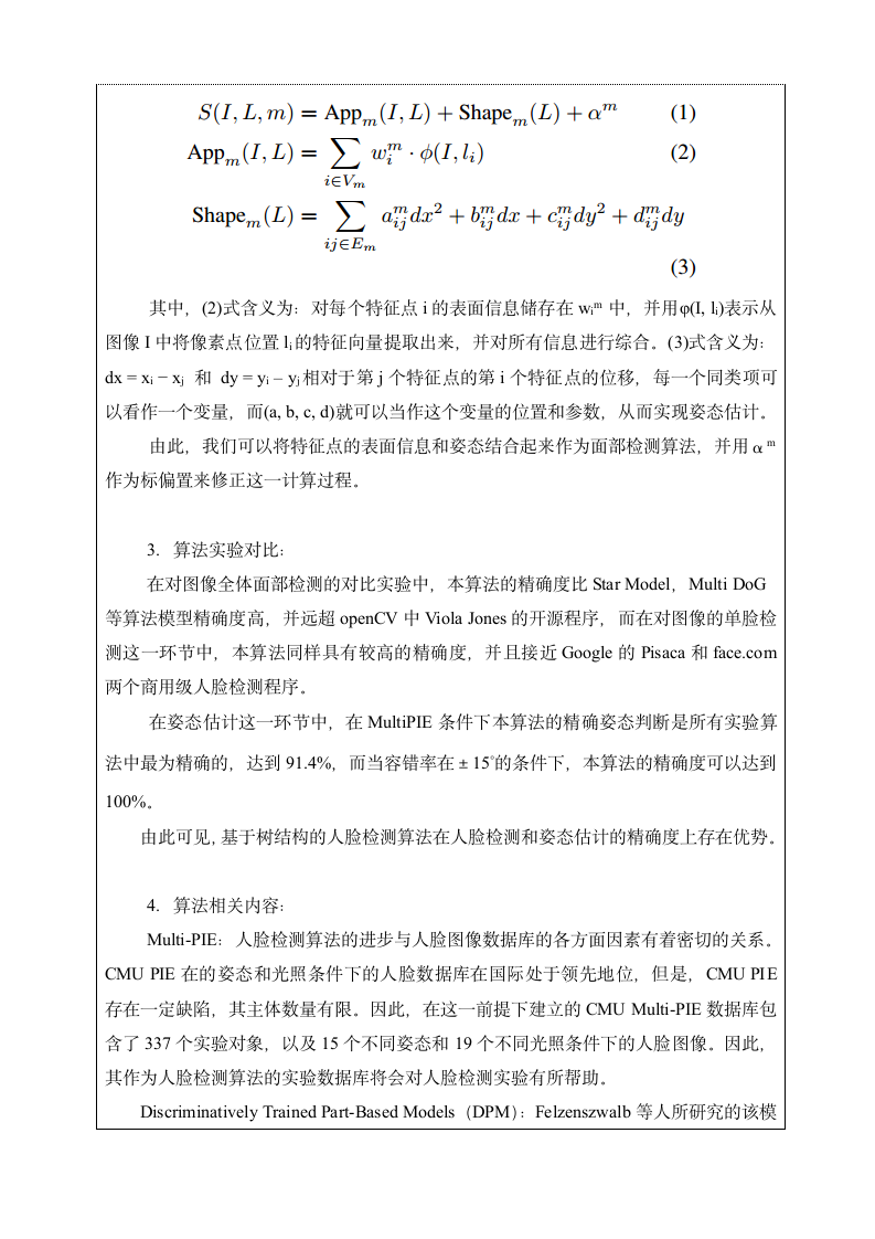 基于树结构的人脸检测算法研究及实现论文开题报告.doc第5页