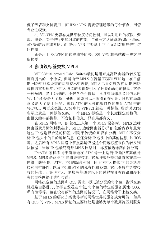 企业虚拟专用网络构建方案的设计.doc第4页