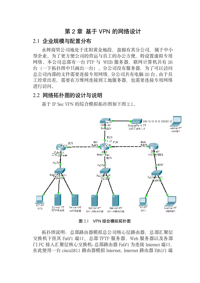 企业虚拟专用网络构建方案的设计.doc第6页