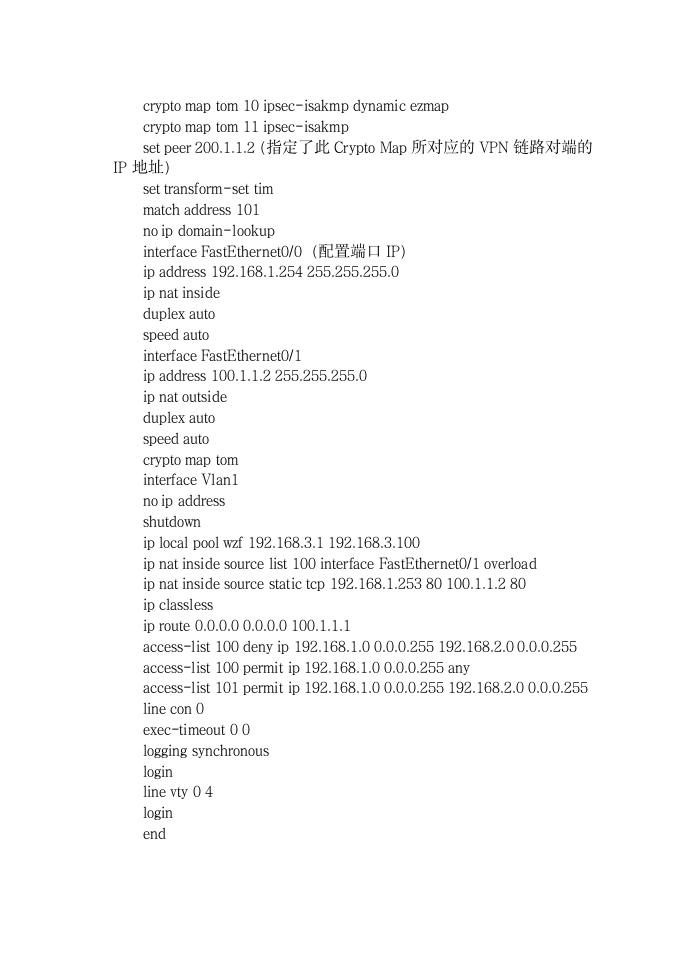 企业虚拟专用网络构建方案的设计.doc第9页