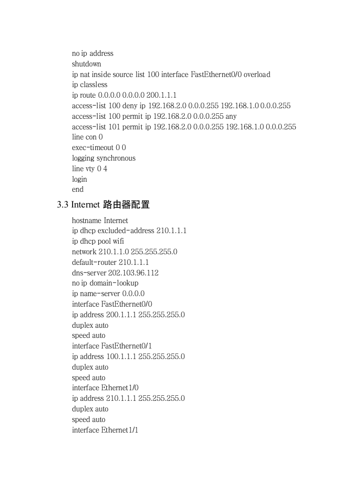 企业虚拟专用网络构建方案的设计.doc第11页