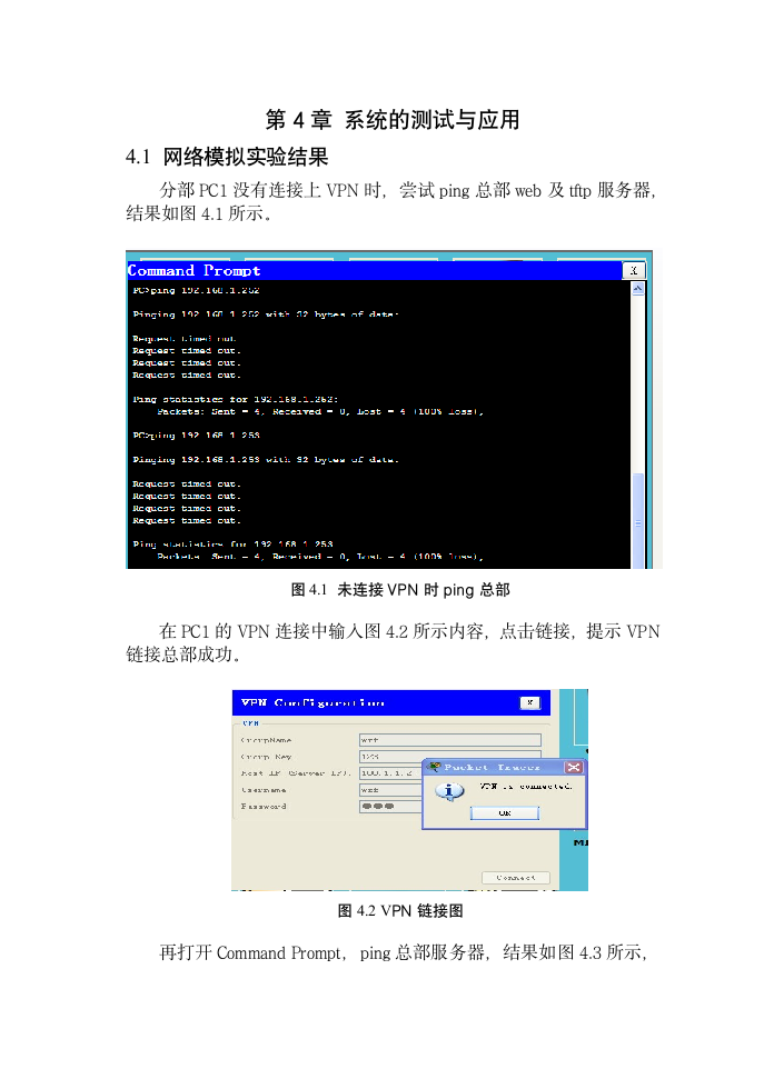 企业虚拟专用网络构建方案的设计.doc第13页