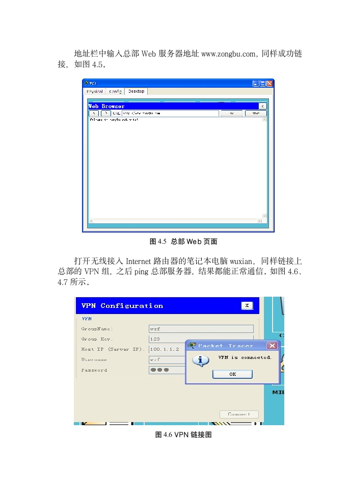 企业虚拟专用网络构建方案的设计.doc第15页