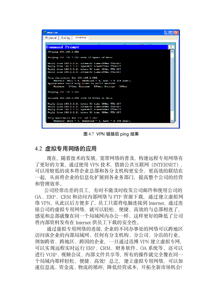 企业虚拟专用网络构建方案的设计.doc第16页