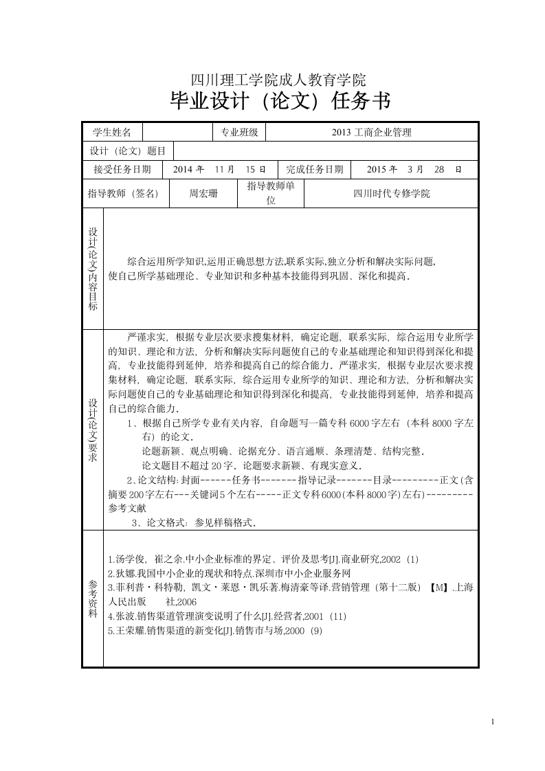 工商管理专业论文：中小企业构建营销网络的情况分析.doc第2页