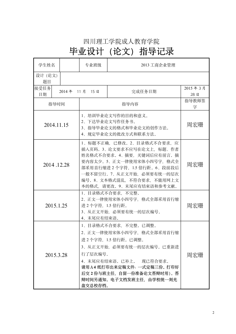 工商管理专业论文：中小企业构建营销网络的情况分析.doc第3页