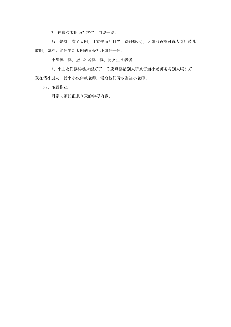 北师大版一年级语文上册太阳教案.doc第4页