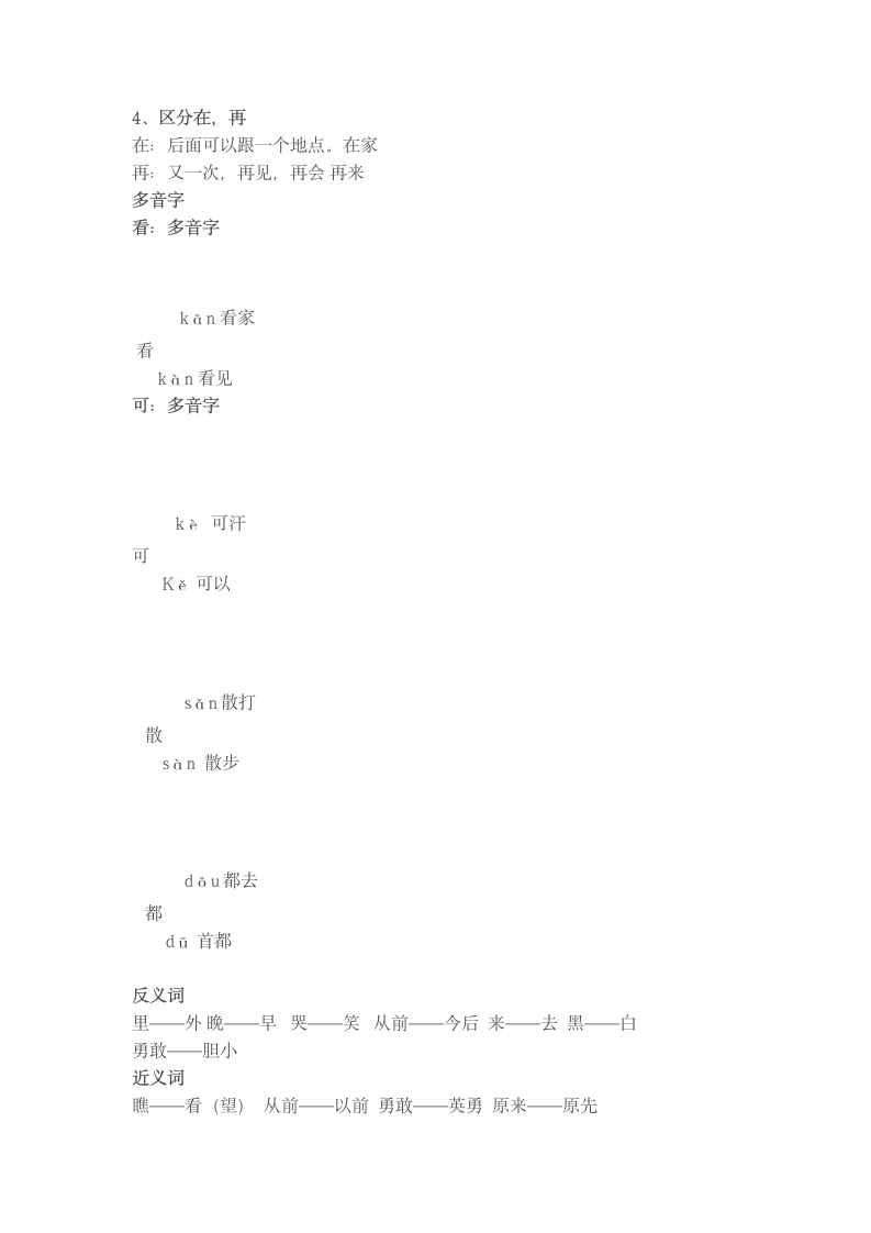 小学一年级语文下册课文  9夜色  教学设计.doc第2页