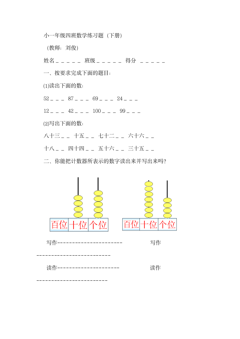 一年级下册数学第四单元检测.docx第1页