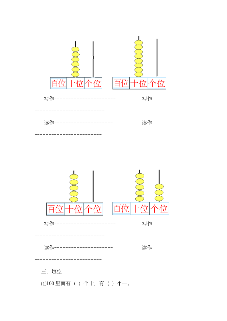 一年级下册数学第四单元检测.docx第2页