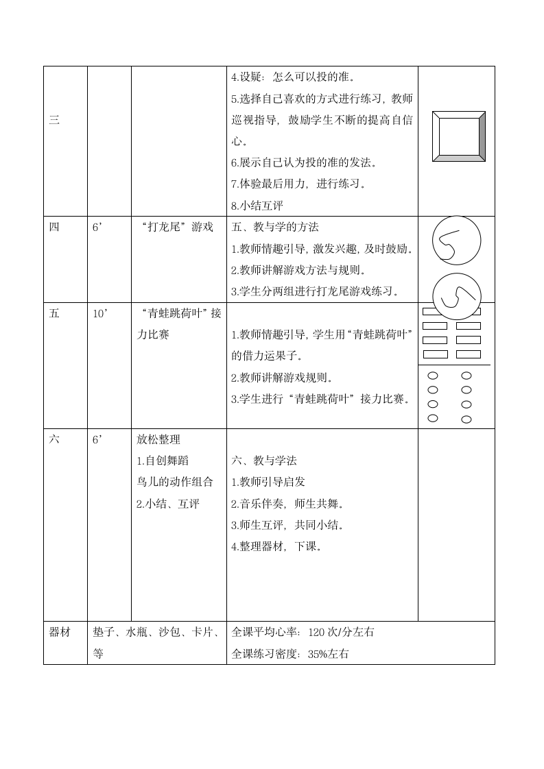 一年级体育教案-投掷与游戏  全国通用.doc第2页