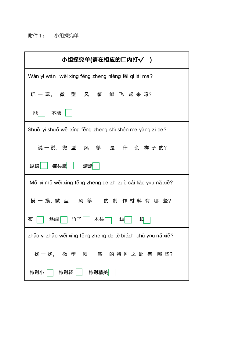 浙美版美术一年级下册 20 民间玩具 教案.doc第7页