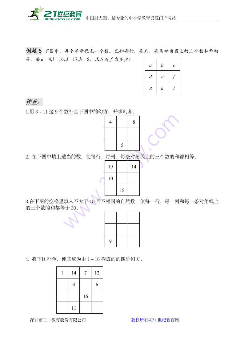 人教版小学三年级幻方问题学生版.doc第3页