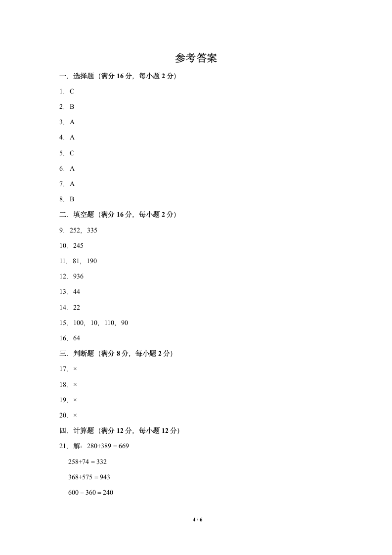 三年级数学北师大版上册第3章《单元测试》（含答案）.doc第4页