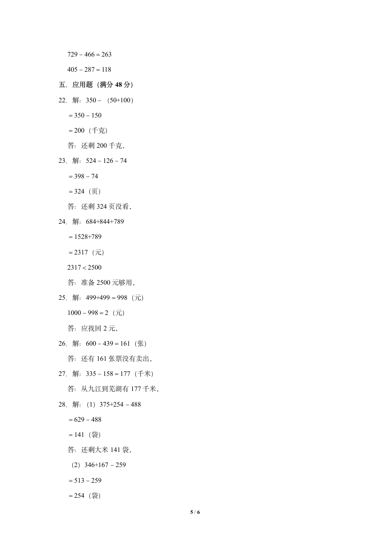 三年级数学北师大版上册第3章《单元测试》（含答案）.doc第5页