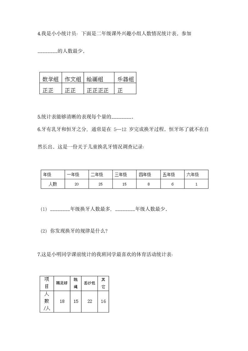 三年级下册数学 第五单元 数据的收集和整理 测试卷-冀教版（含答案）.doc第4页