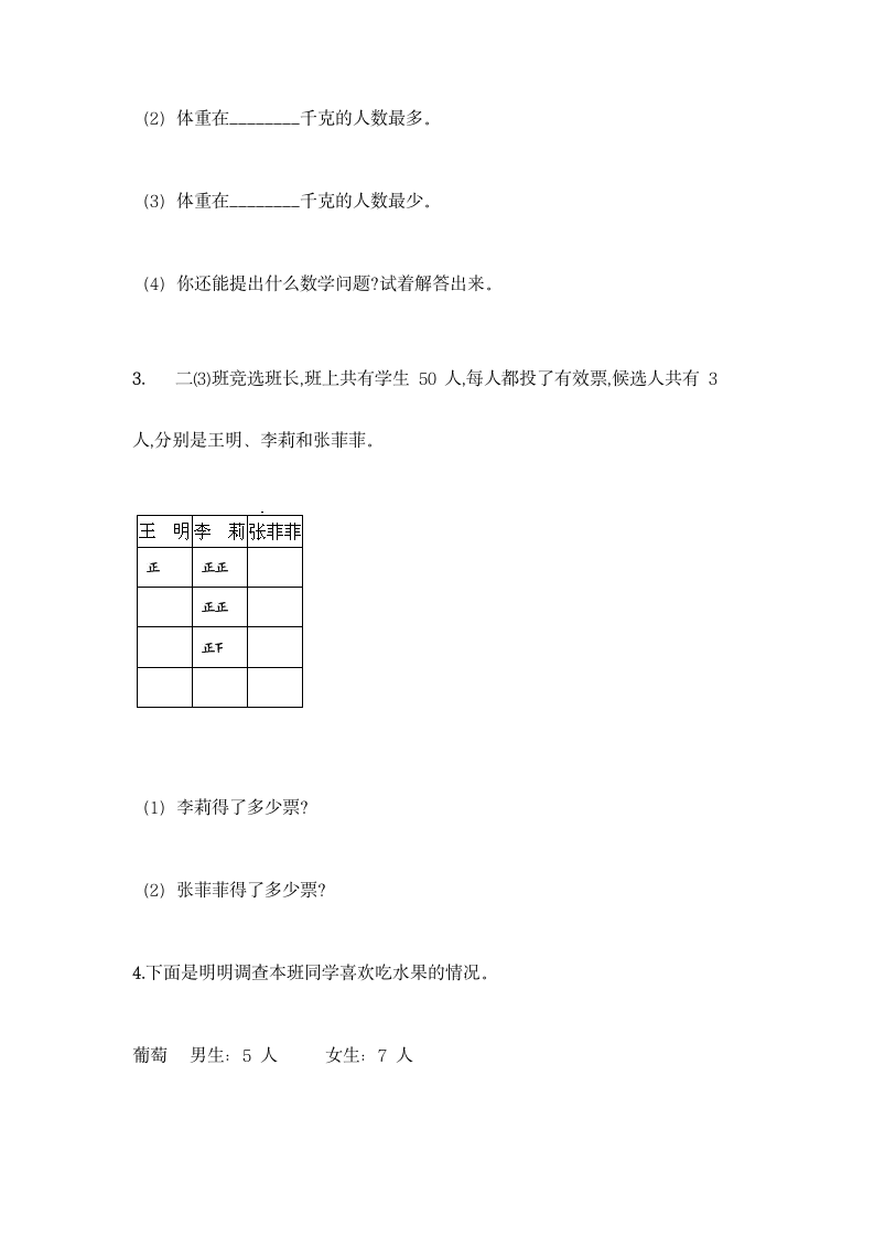 三年级下册数学 第五单元 数据的收集和整理 测试卷-冀教版（含答案）.doc第6页