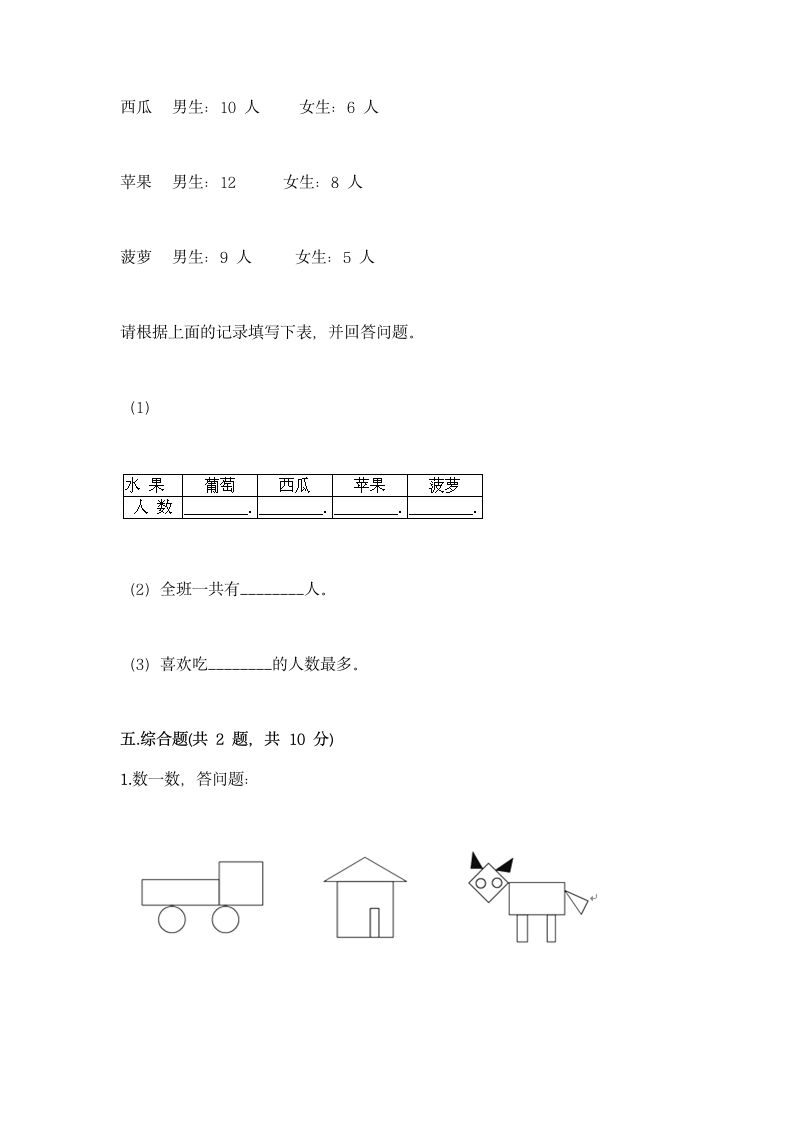 三年级下册数学 第五单元 数据的收集和整理 测试卷-冀教版（含答案）.doc第7页