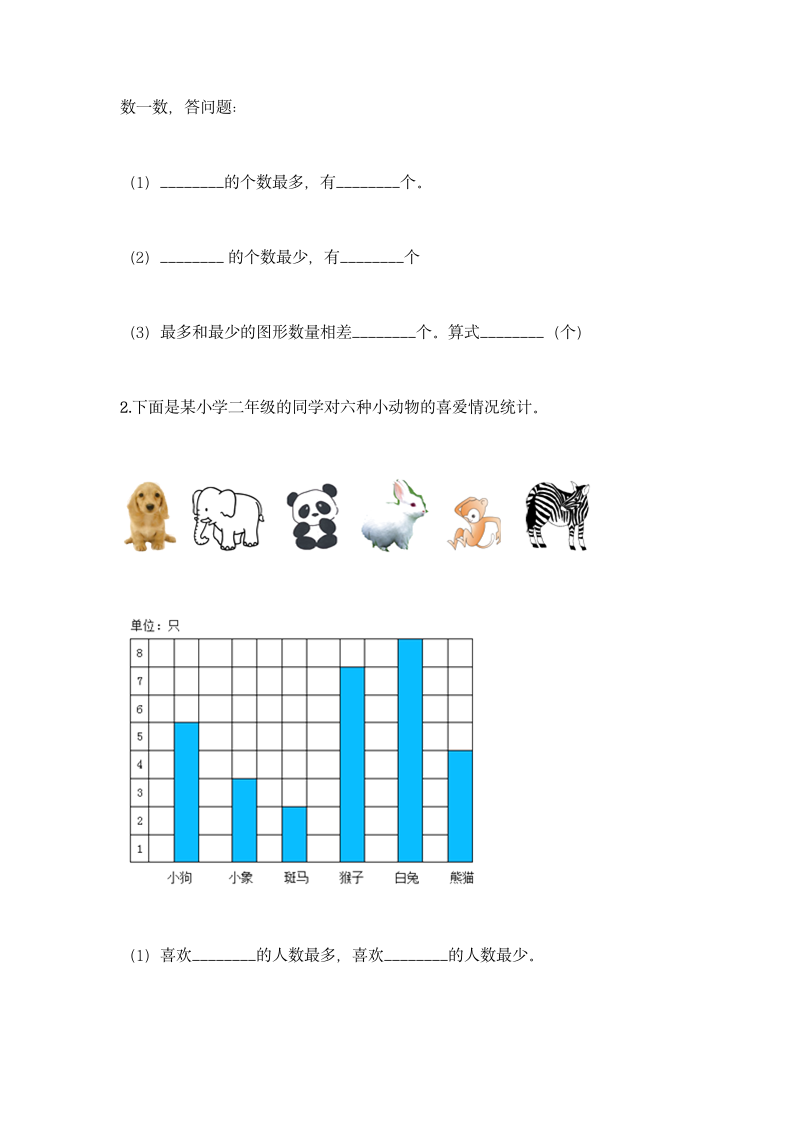 三年级下册数学 第五单元 数据的收集和整理 测试卷-冀教版（含答案）.doc第8页