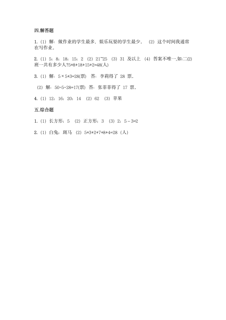 三年级下册数学 第五单元 数据的收集和整理 测试卷-冀教版（含答案）.doc第10页