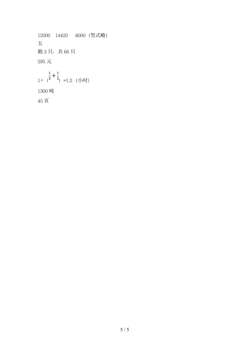 四年级下册数学 期末练习 苏教版 含答案.doc第5页