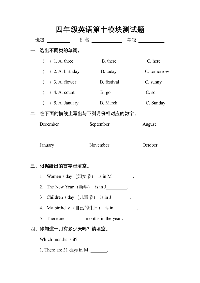 四年级英语上Module_10测试题.doc第1页