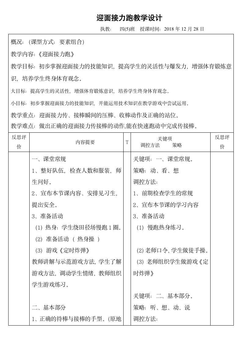 四年级体育 迎面接力跑   教案 全国通用.doc第1页