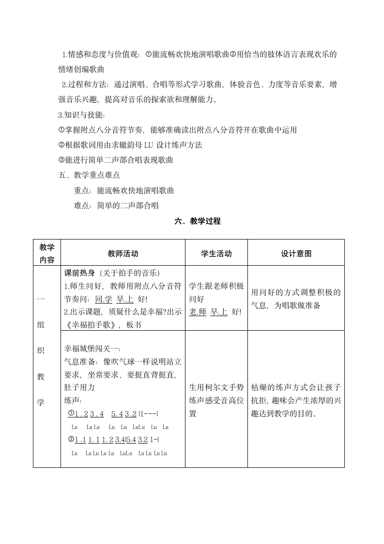 人音版 （五线谱） 四年级上册音乐 7《幸福拍手歌》  ︳教案.doc第2页