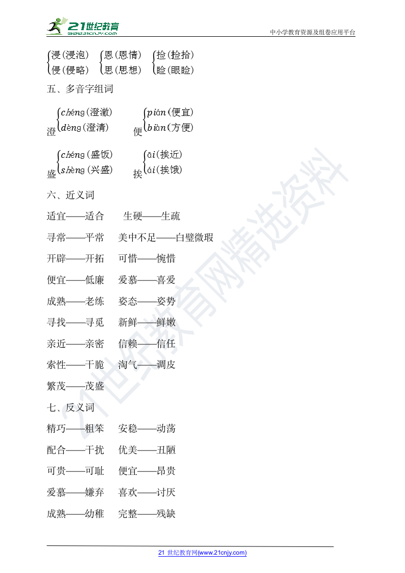 部编版五年级上册第一单元知识梳理.doc第2页