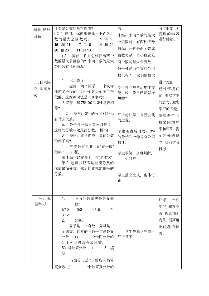 五年级下册数学教案 4.3 约分 北京版.doc第2页